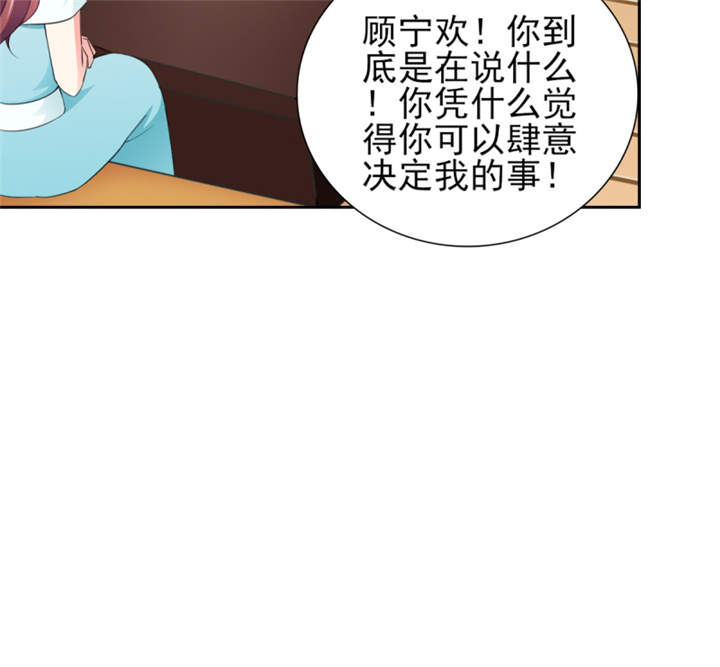 《锦绣重生：早安傅太太》漫画最新章节第52章：顾宁欢，怎么在这？！ 免费下拉式在线观看章节第【19】张图片