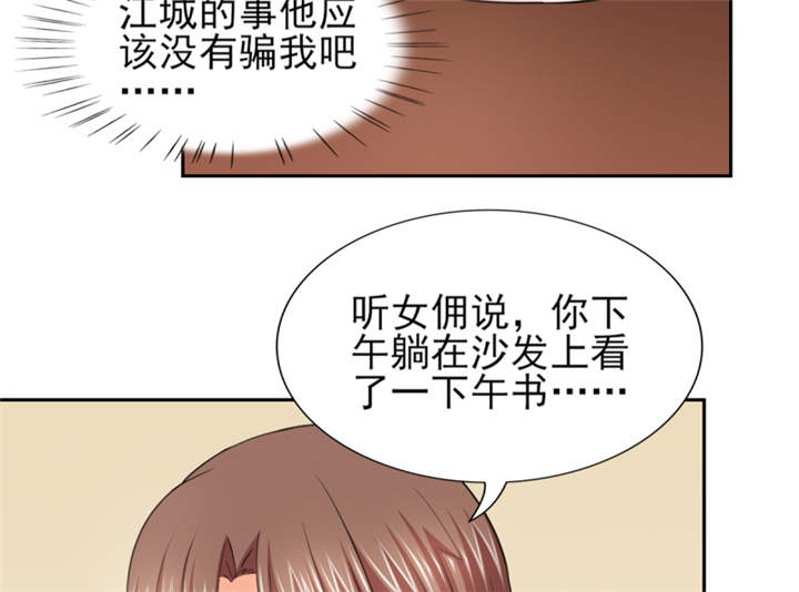 《锦绣重生：早安傅太太》漫画最新章节第53章：我才没有不高兴免费下拉式在线观看章节第【22】张图片