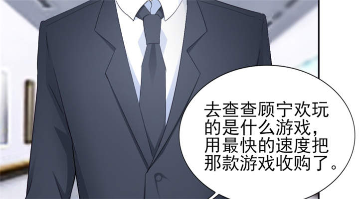 《锦绣重生：早安傅太太》漫画最新章节第56章：游戏重要我重要免费下拉式在线观看章节第【7】张图片