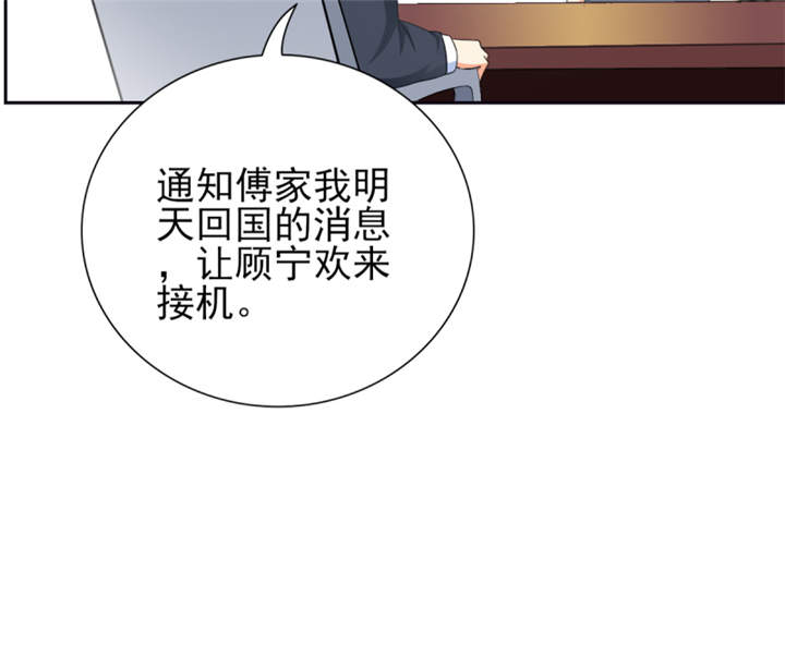 《锦绣重生：早安傅太太》漫画最新章节第56章：游戏重要我重要免费下拉式在线观看章节第【24】张图片