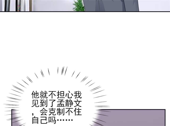 《锦绣重生：早安傅太太》漫画最新章节第56章：游戏重要我重要免费下拉式在线观看章节第【17】张图片