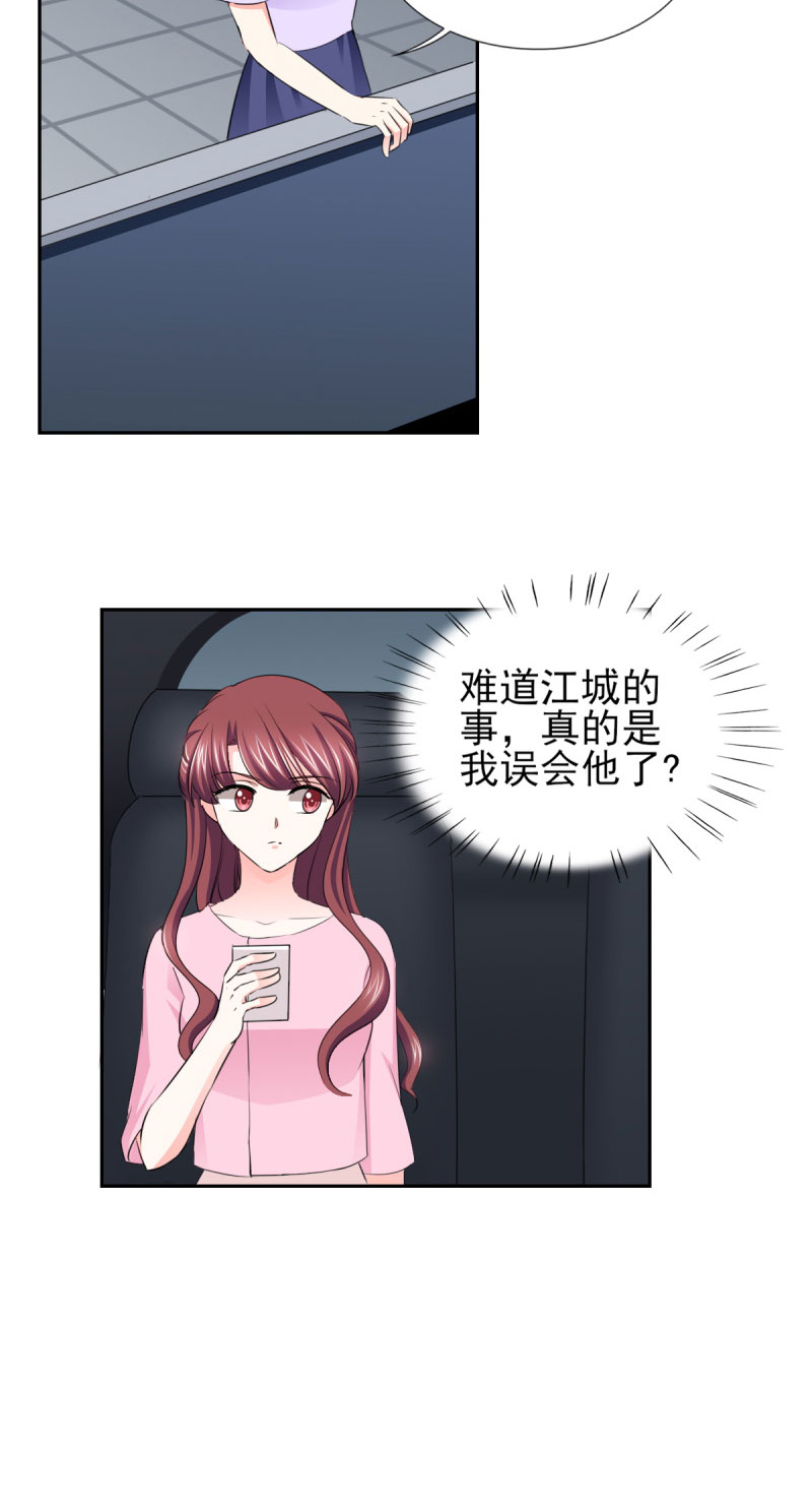 《锦绣重生：早安傅太太》漫画最新章节第62章：难道真的误会他了？免费下拉式在线观看章节第【1】张图片