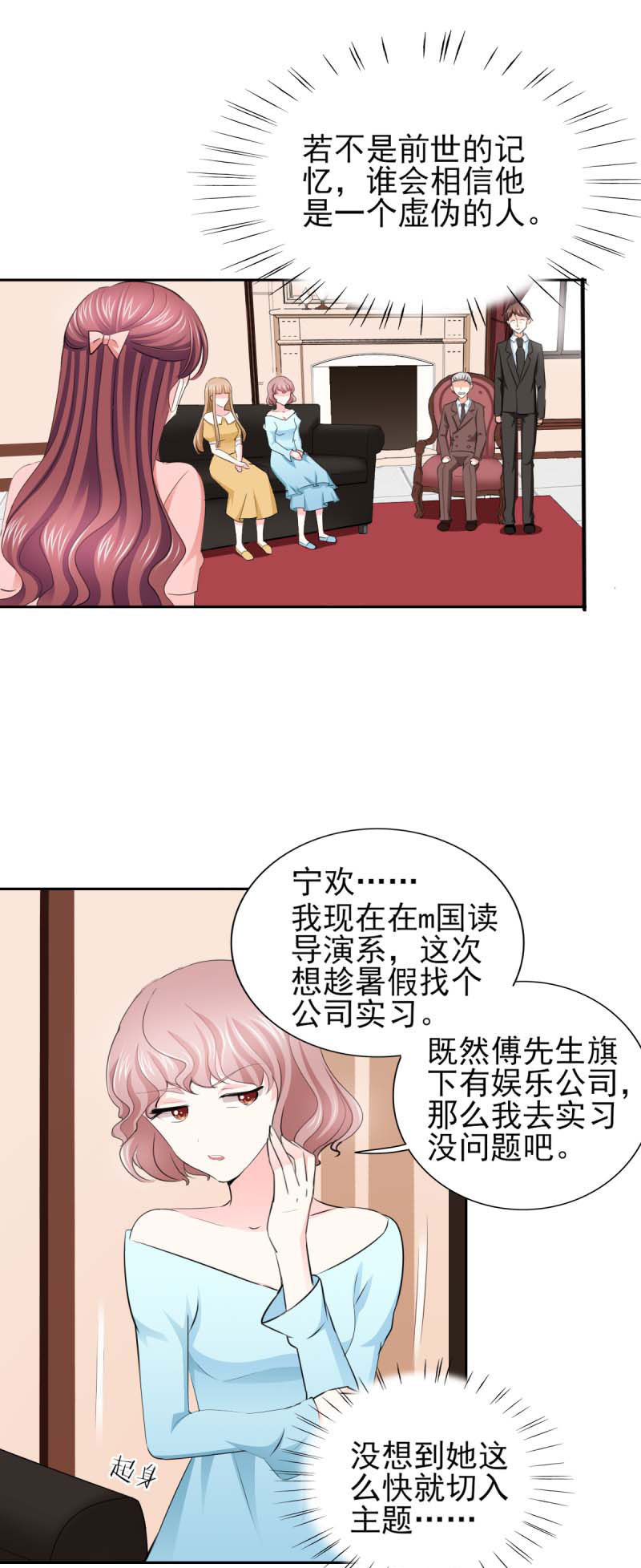 《锦绣重生：早安傅太太》漫画最新章节第63章：会会小叔 免费下拉式在线观看章节第【8】张图片