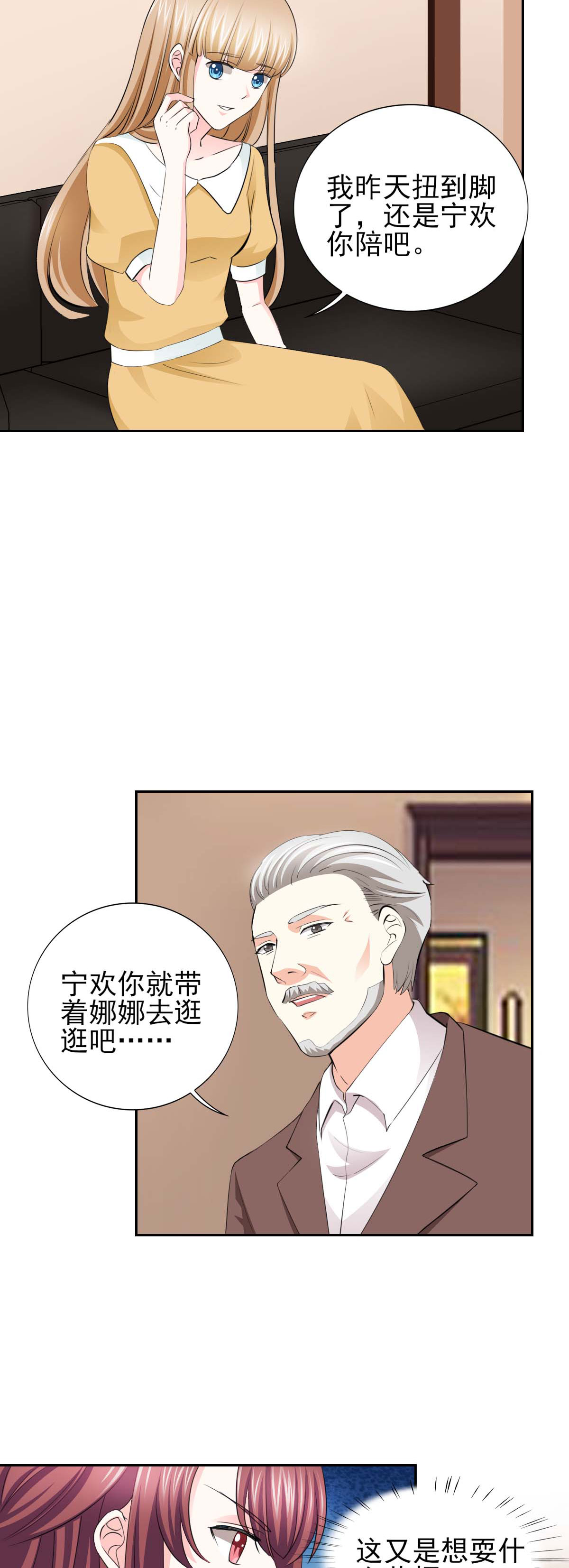 《锦绣重生：早安傅太太》漫画最新章节第63章：会会小叔 免费下拉式在线观看章节第【2】张图片