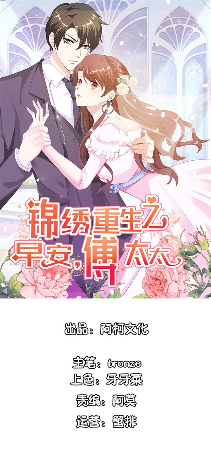 《锦绣重生：早安傅太太》漫画最新章节第64章：这个女人真不识趣！免费下拉式在线观看章节第【14】张图片