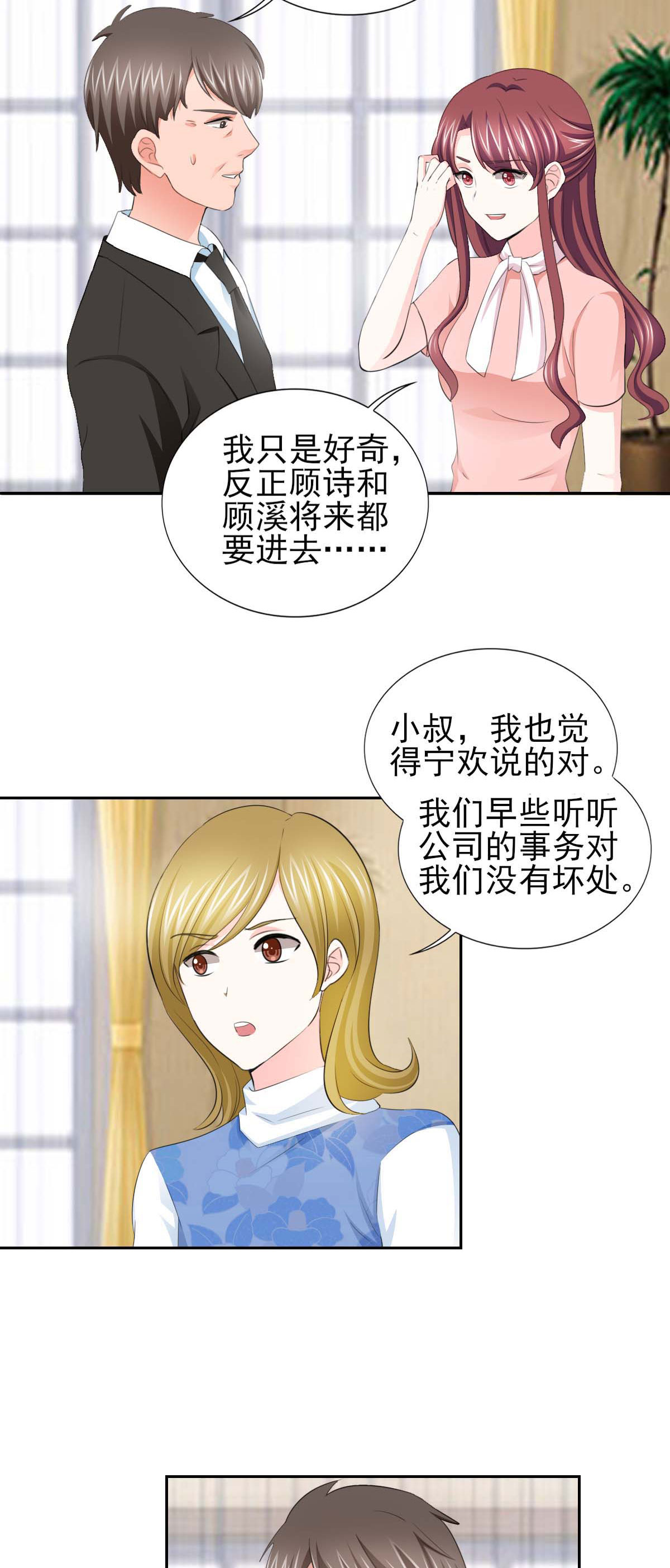 《锦绣重生：早安傅太太》漫画最新章节第64章：这个女人真不识趣！免费下拉式在线观看章节第【3】张图片