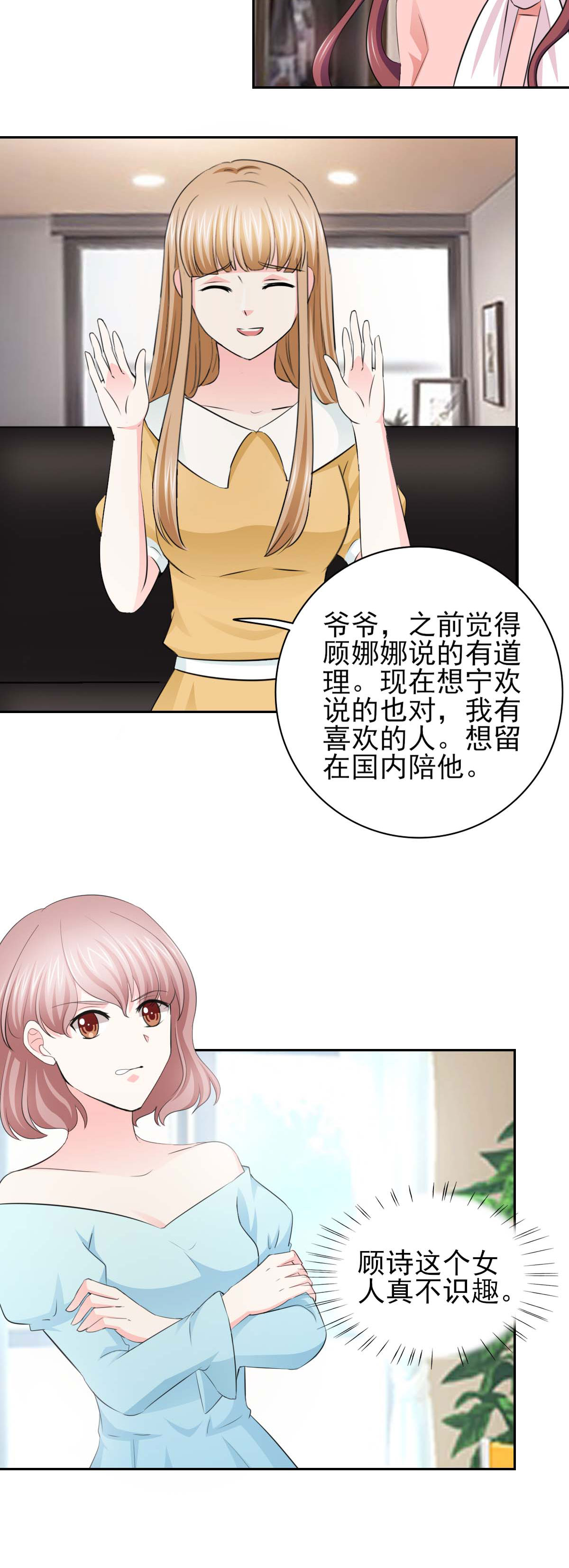 《锦绣重生：早安傅太太》漫画最新章节第64章：这个女人真不识趣！免费下拉式在线观看章节第【6】张图片