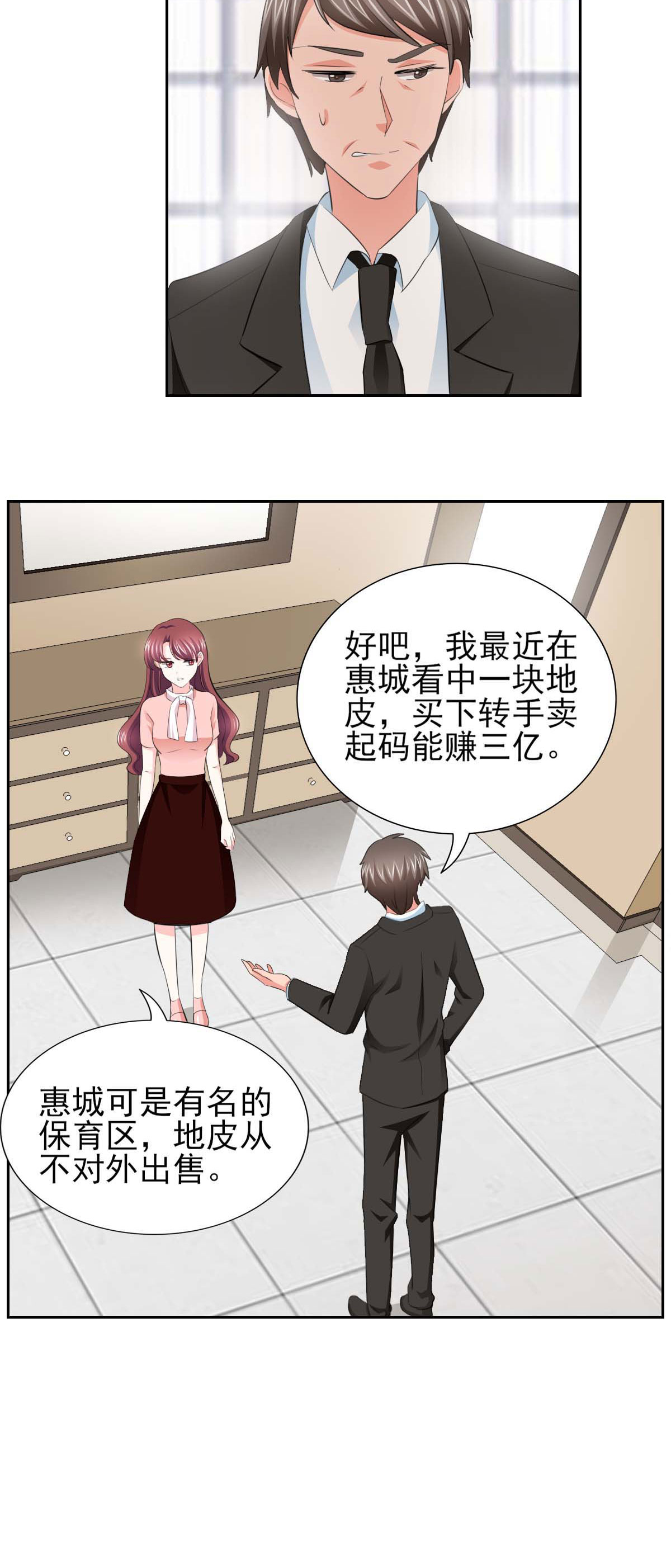 《锦绣重生：早安傅太太》漫画最新章节第64章：这个女人真不识趣！免费下拉式在线观看章节第【2】张图片