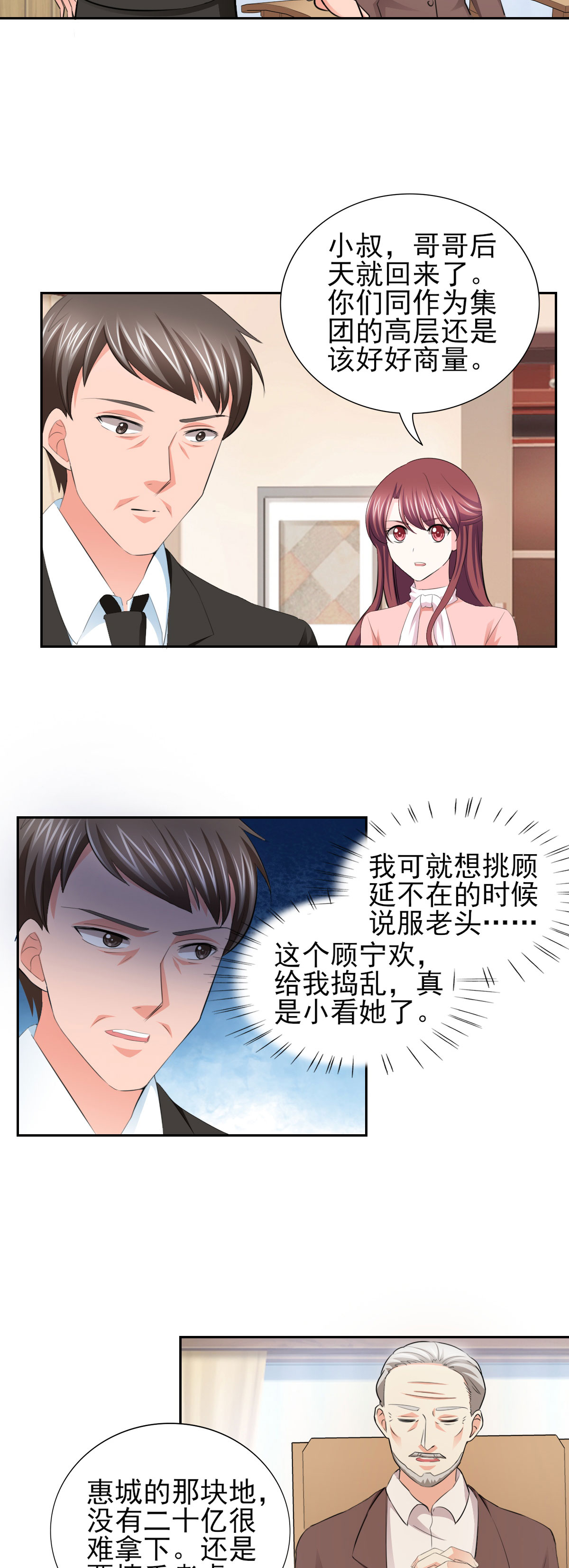 《锦绣重生：早安傅太太》漫画最新章节第65章：生分的新婚夫妻免费下拉式在线观看章节第【11】张图片