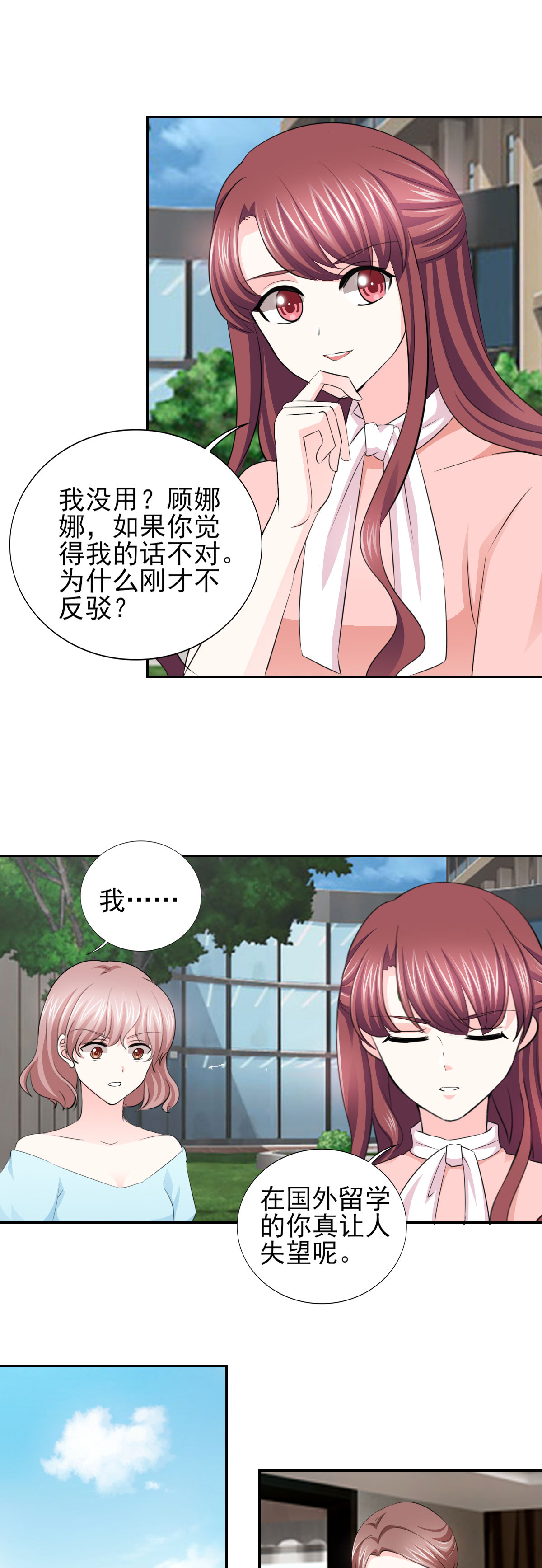 《锦绣重生：早安傅太太》漫画最新章节第65章：生分的新婚夫妻免费下拉式在线观看章节第【8】张图片