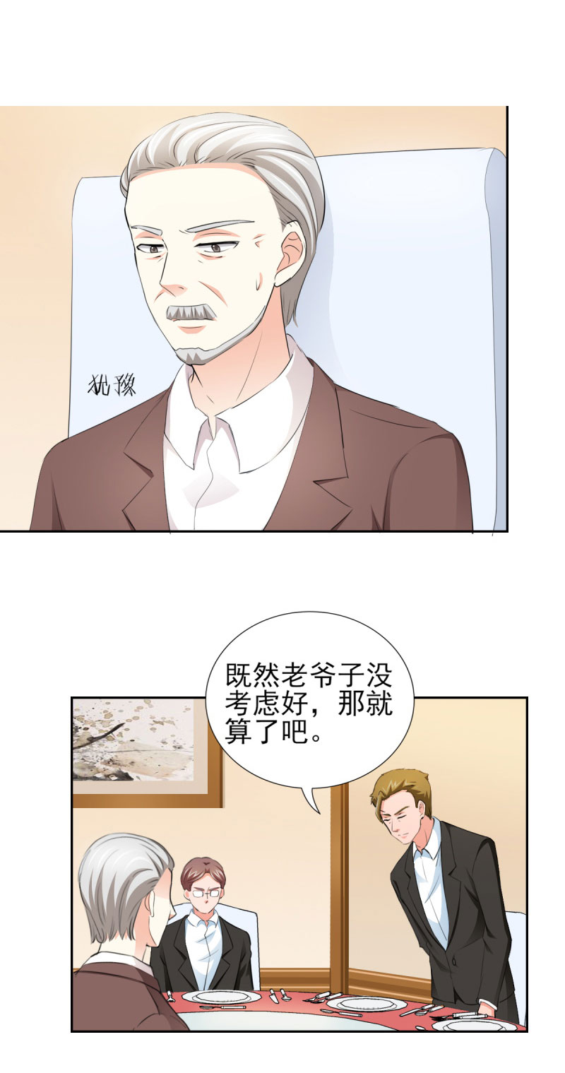 《锦绣重生：早安傅太太》漫画最新章节第66章：不能买这块地！免费下拉式在线观看章节第【4】张图片