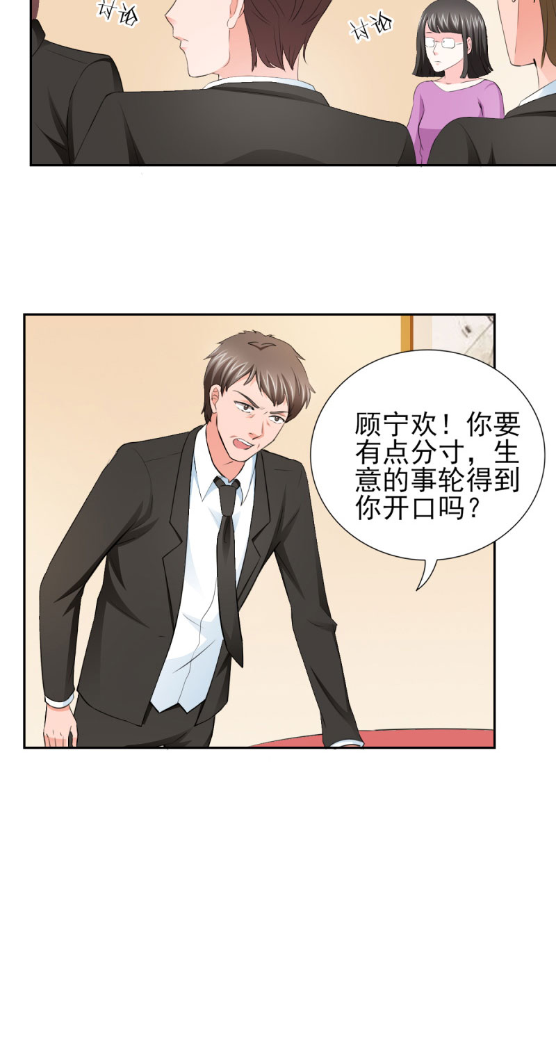 《锦绣重生：早安傅太太》漫画最新章节第66章：不能买这块地！免费下拉式在线观看章节第【1】张图片