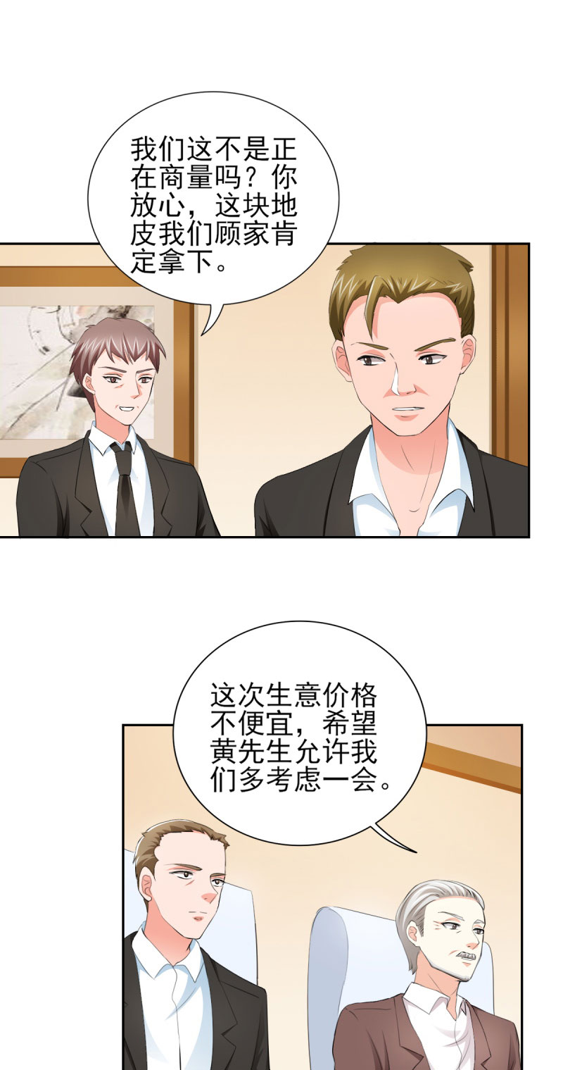 《锦绣重生：早安傅太太》漫画最新章节第66章：不能买这块地！免费下拉式在线观看章节第【3】张图片