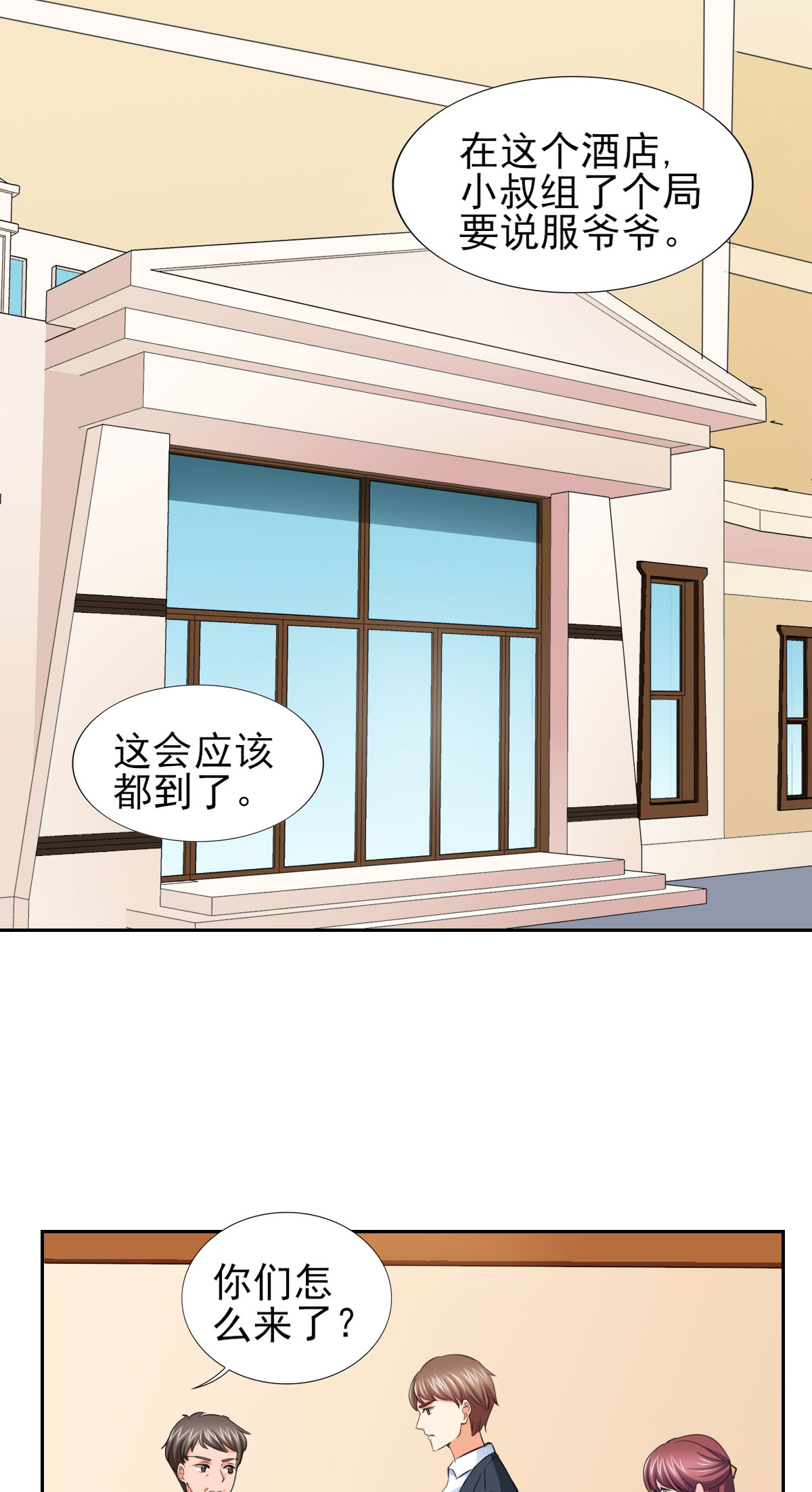 《锦绣重生：早安傅太太》漫画最新章节第66章：不能买这块地！免费下拉式在线观看章节第【16】张图片