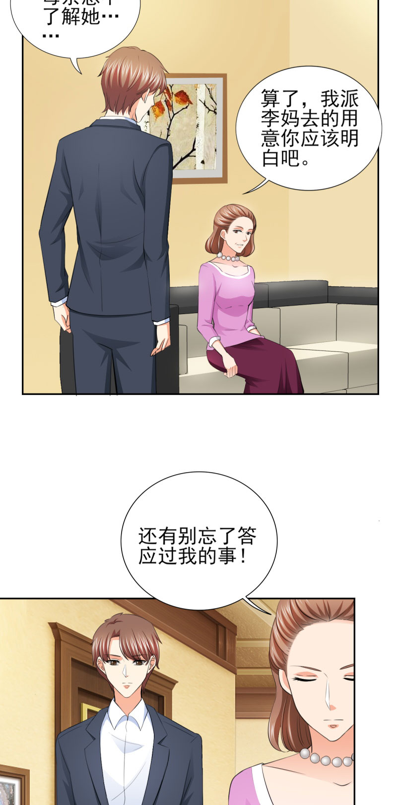 《锦绣重生：早安傅太太》漫画最新章节第67章：希望母亲不要插手免费下拉式在线观看章节第【3】张图片