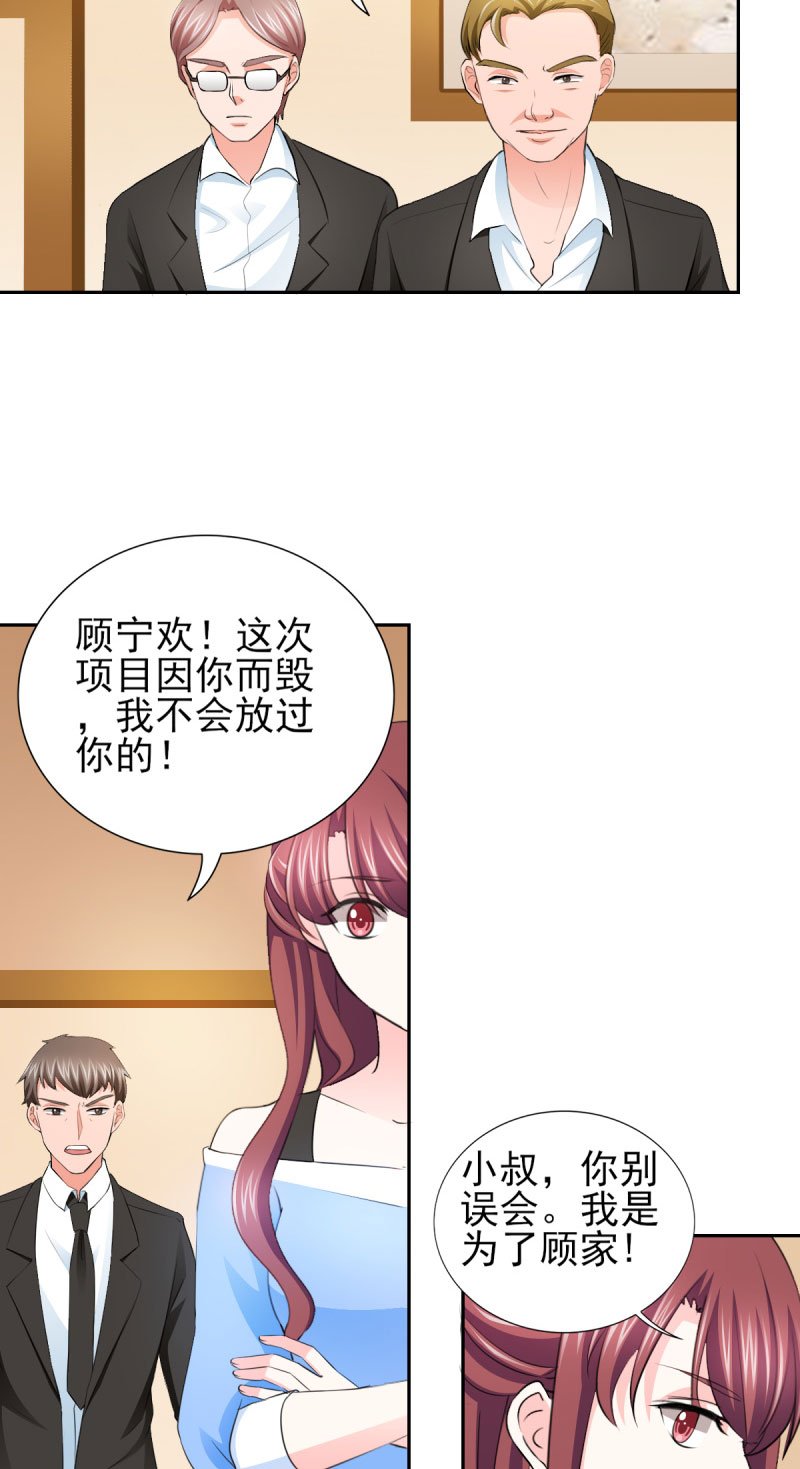 《锦绣重生：早安傅太太》漫画最新章节第67章：希望母亲不要插手免费下拉式在线观看章节第【9】张图片