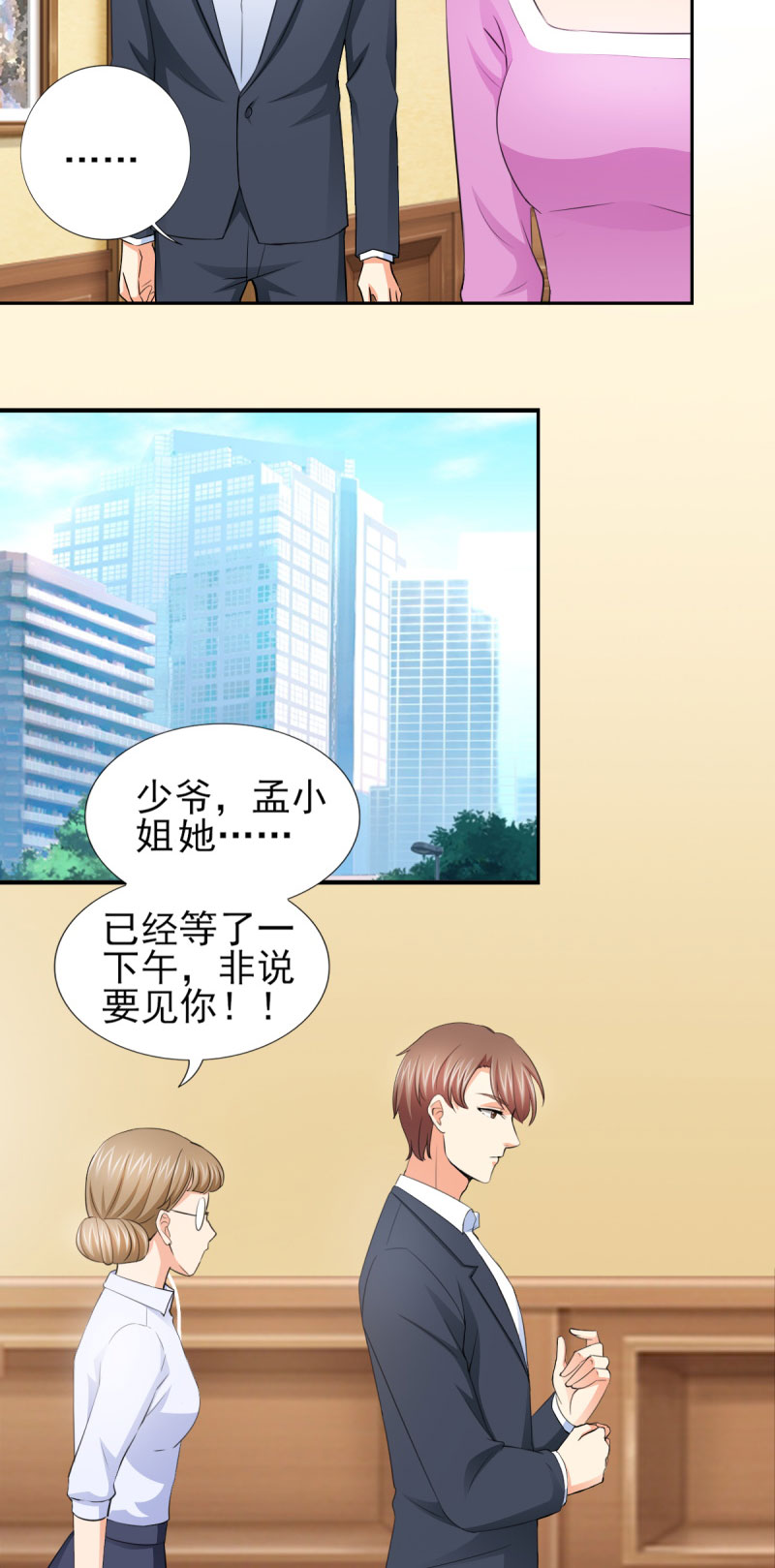 《锦绣重生：早安傅太太》漫画最新章节第67章：希望母亲不要插手免费下拉式在线观看章节第【2】张图片