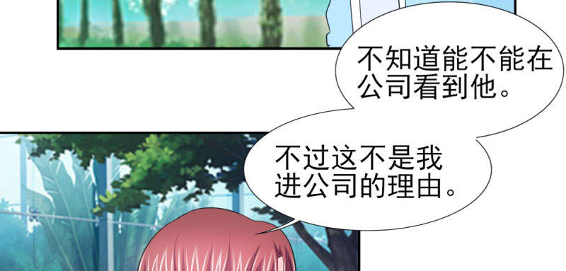 《锦绣重生：早安傅太太》漫画最新章节第68章：追爱豆的正确方式免费下拉式在线观看章节第【9】张图片