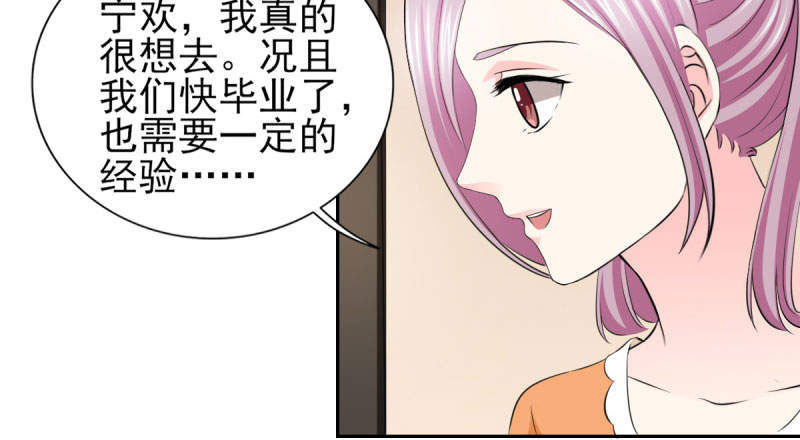 《锦绣重生：早安傅太太》漫画最新章节第68章：追爱豆的正确方式免费下拉式在线观看章节第【42】张图片