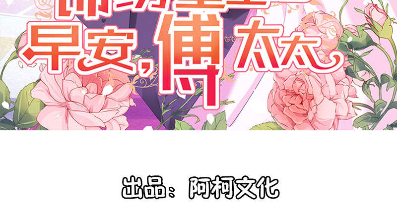 《锦绣重生：早安傅太太》漫画最新章节第68章：追爱豆的正确方式免费下拉式在线观看章节第【60】张图片