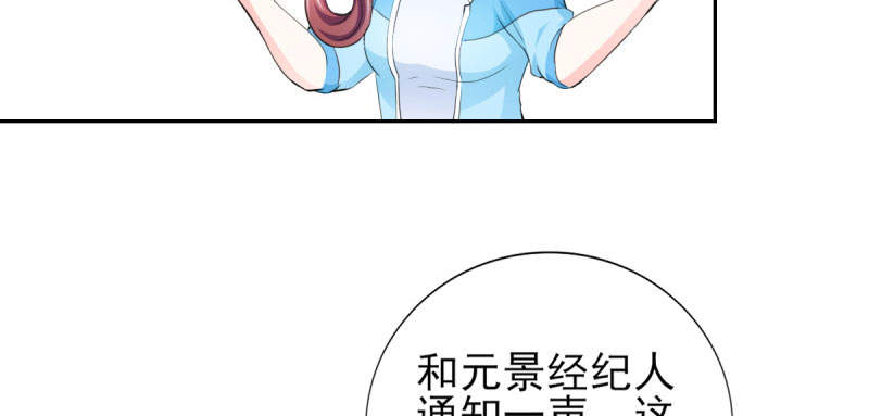 《锦绣重生：早安傅太太》漫画最新章节第68章：追爱豆的正确方式免费下拉式在线观看章节第【3】张图片