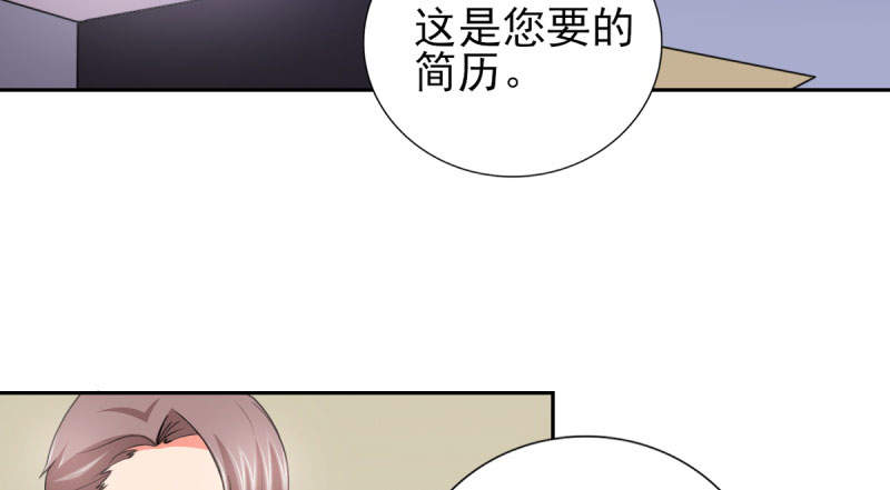 《锦绣重生：早安傅太太》漫画最新章节第68章：追爱豆的正确方式免费下拉式在线观看章节第【24】张图片