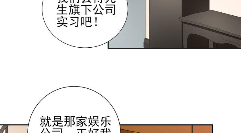 《锦绣重生：早安傅太太》漫画最新章节第68章：追爱豆的正确方式免费下拉式在线观看章节第【56】张图片