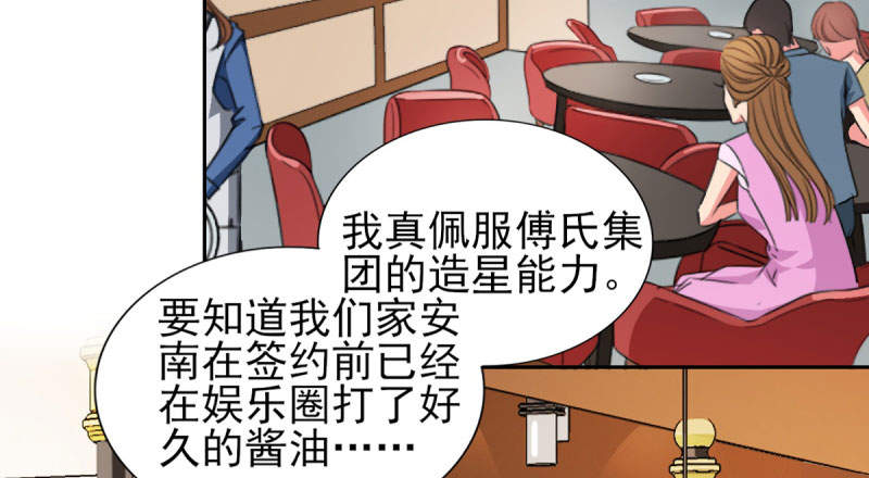 《锦绣重生：早安傅太太》漫画最新章节第68章：追爱豆的正确方式免费下拉式在线观看章节第【47】张图片