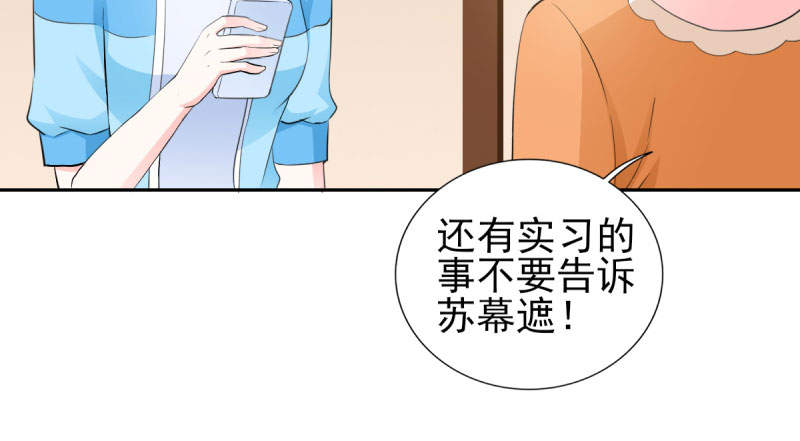 《锦绣重生：早安傅太太》漫画最新章节第68章：追爱豆的正确方式免费下拉式在线观看章节第【39】张图片