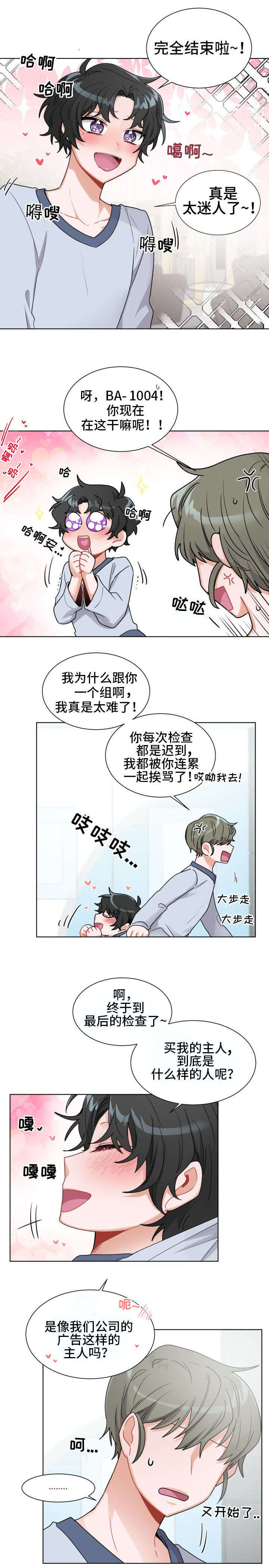 《机器人伴侣》漫画最新章节第2章：梦想免费下拉式在线观看章节第【7】张图片