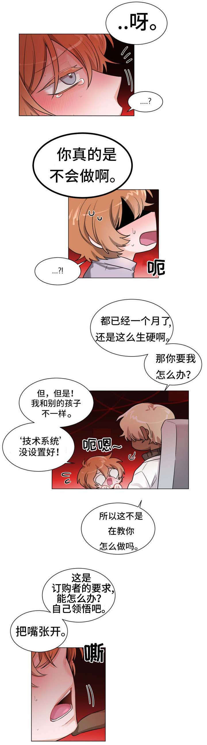 《机器人伴侣》漫画最新章节第2章：梦想免费下拉式在线观看章节第【3】张图片