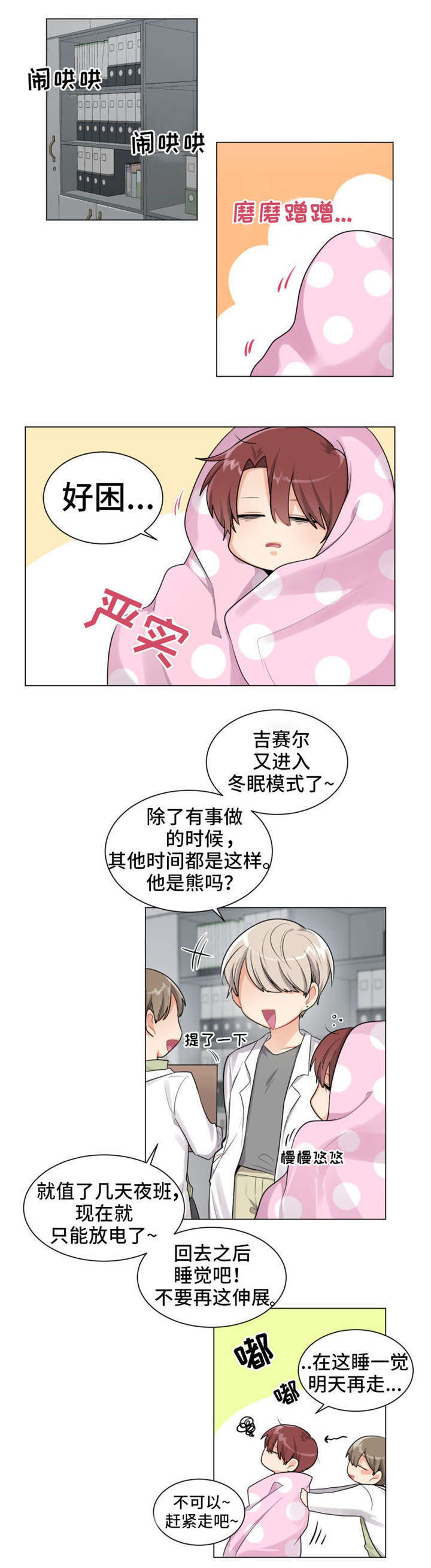 《机器人伴侣》漫画最新章节第2章：梦想免费下拉式在线观看章节第【1】张图片