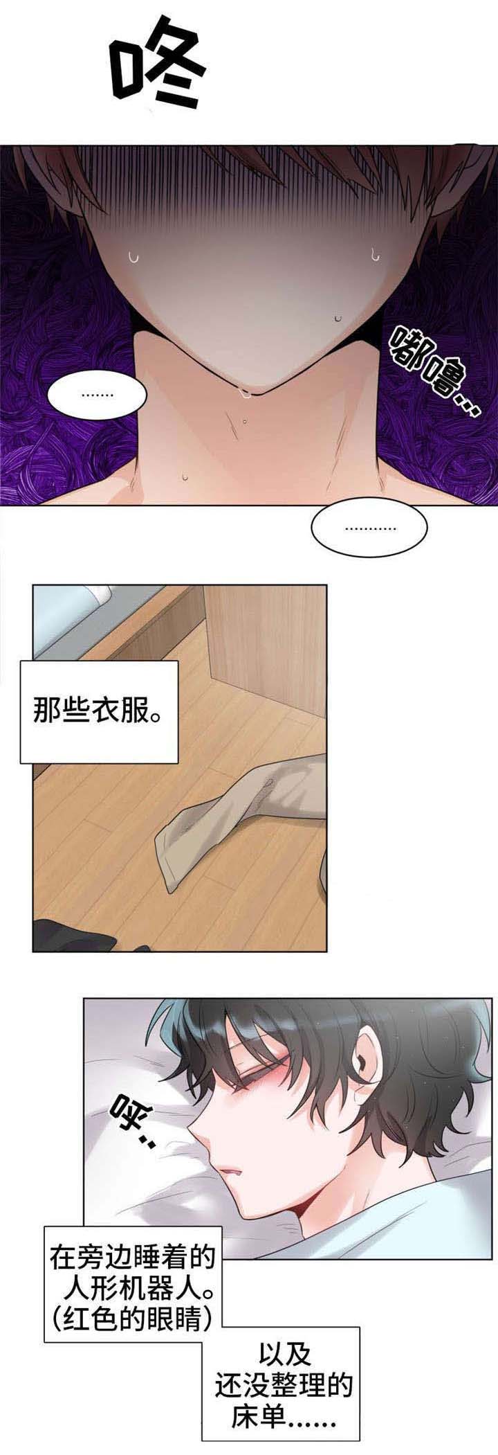 《机器人伴侣》漫画最新章节第5章：动了一下免费下拉式在线观看章节第【4】张图片