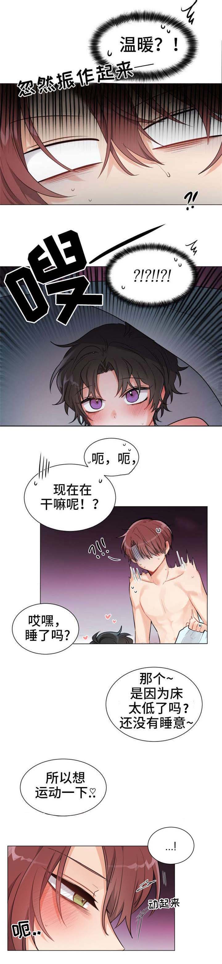 《机器人伴侣》漫画最新章节第5章：动了一下免费下拉式在线观看章节第【11】张图片