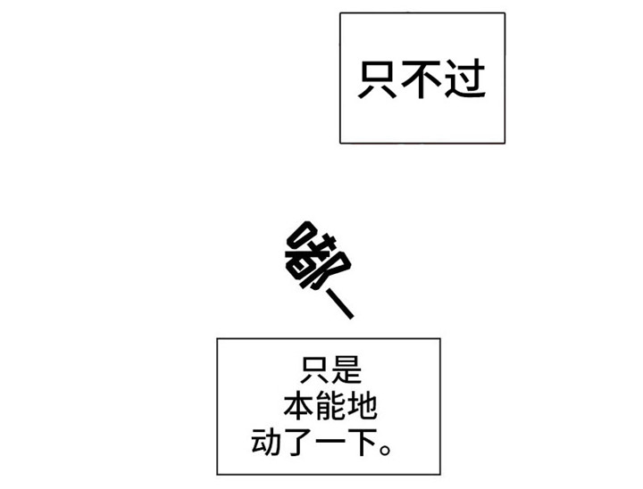 《机器人伴侣》漫画最新章节第5章：动了一下免费下拉式在线观看章节第【8】张图片