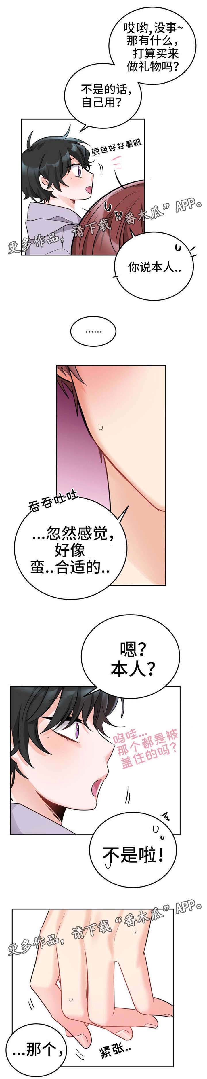 《机器人伴侣》漫画最新章节第7章：买衣服免费下拉式在线观看章节第【3】张图片