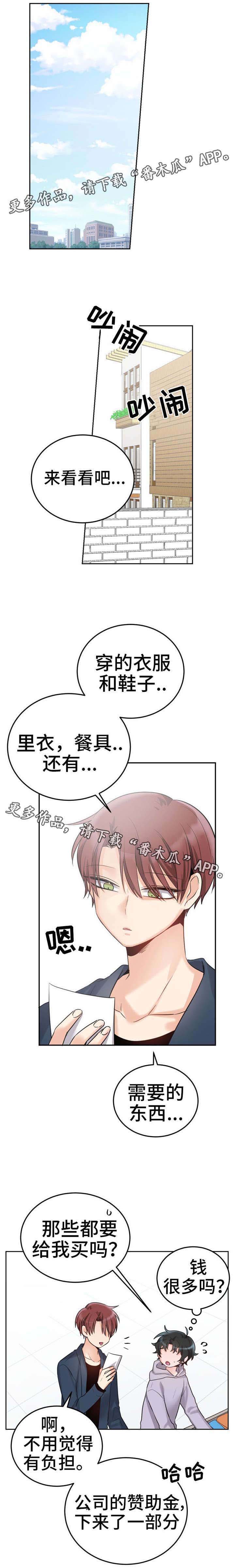 《机器人伴侣》漫画最新章节第7章：买衣服免费下拉式在线观看章节第【6】张图片