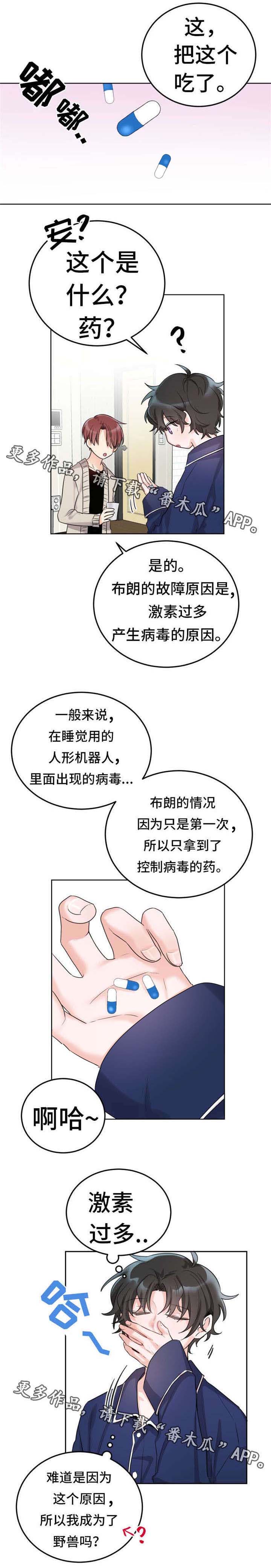 《机器人伴侣》漫画最新章节第7章：买衣服免费下拉式在线观看章节第【9】张图片