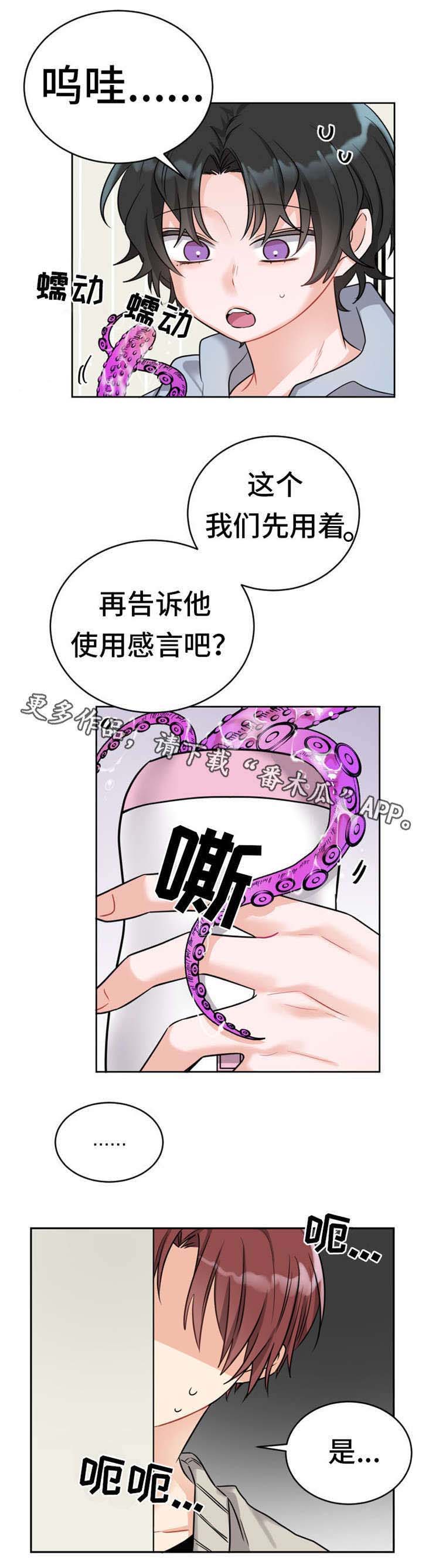 《机器人伴侣》漫画最新章节第9章：玩具？免费下拉式在线观看章节第【2】张图片