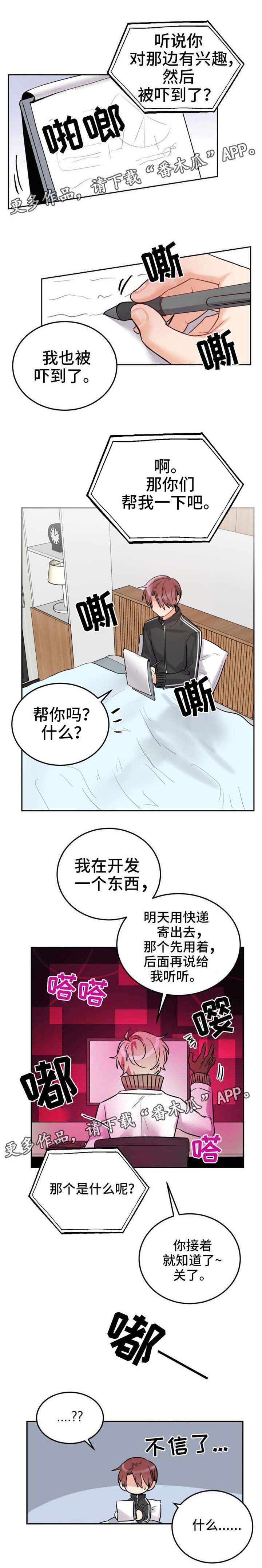 《机器人伴侣》漫画最新章节第9章：玩具？免费下拉式在线观看章节第【6】张图片