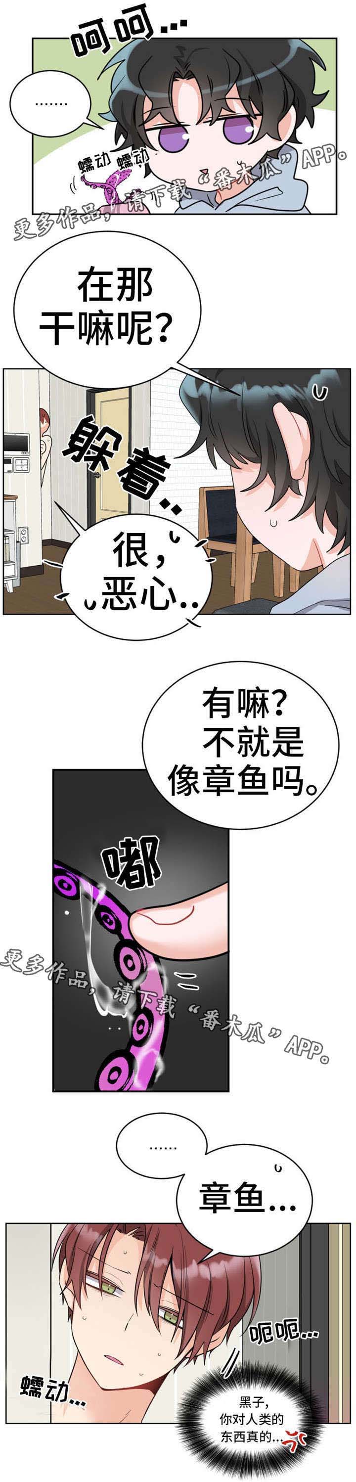 《机器人伴侣》漫画最新章节第9章：玩具？免费下拉式在线观看章节第【1】张图片