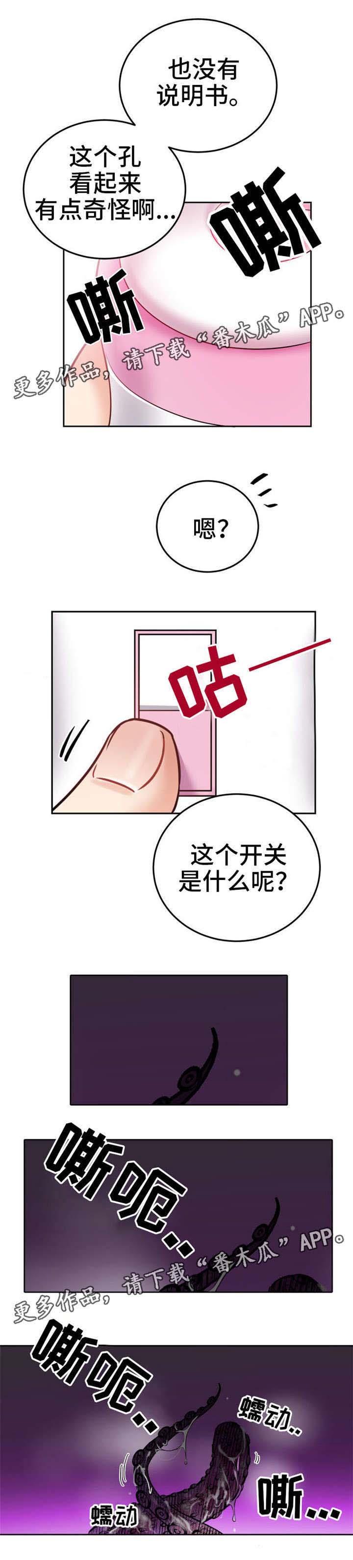 《机器人伴侣》漫画最新章节第9章：玩具？免费下拉式在线观看章节第【4】张图片