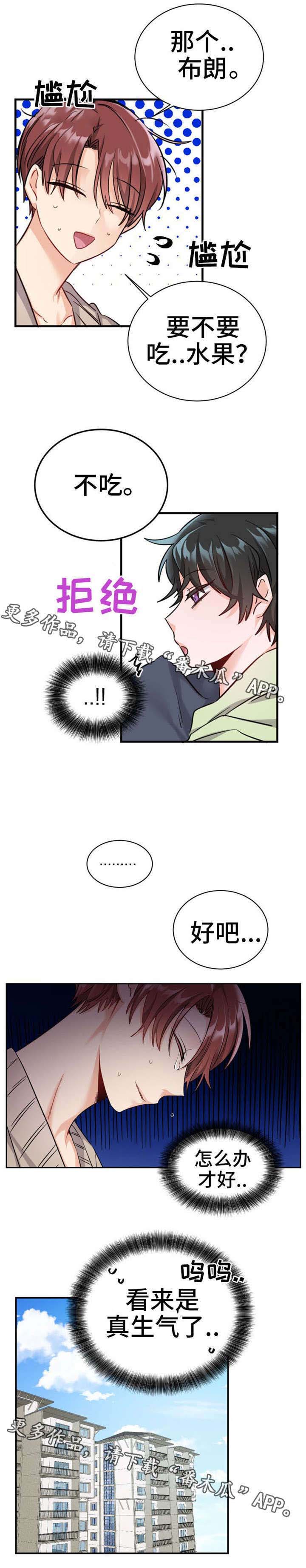 《机器人伴侣》漫画最新章节第11章：烦死了免费下拉式在线观看章节第【9】张图片