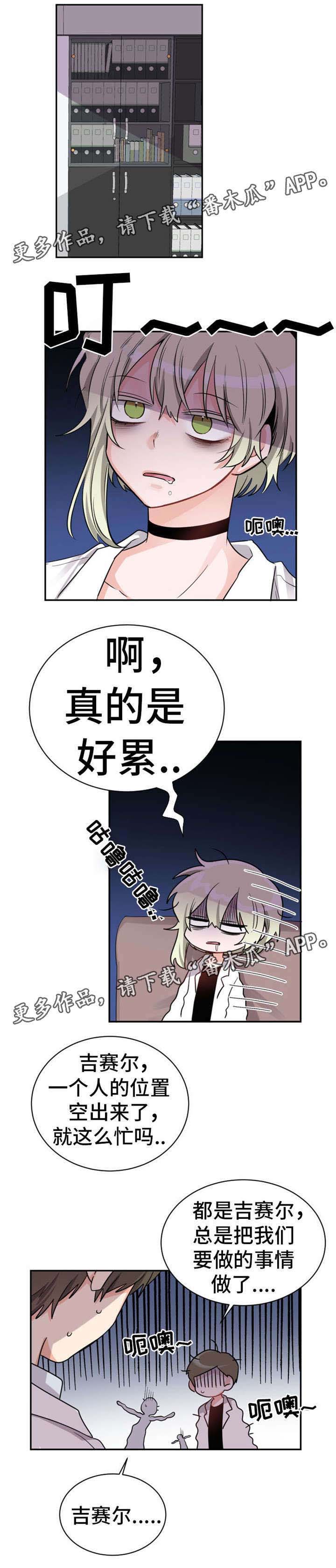 《机器人伴侣》漫画最新章节第11章：烦死了免费下拉式在线观看章节第【2】张图片