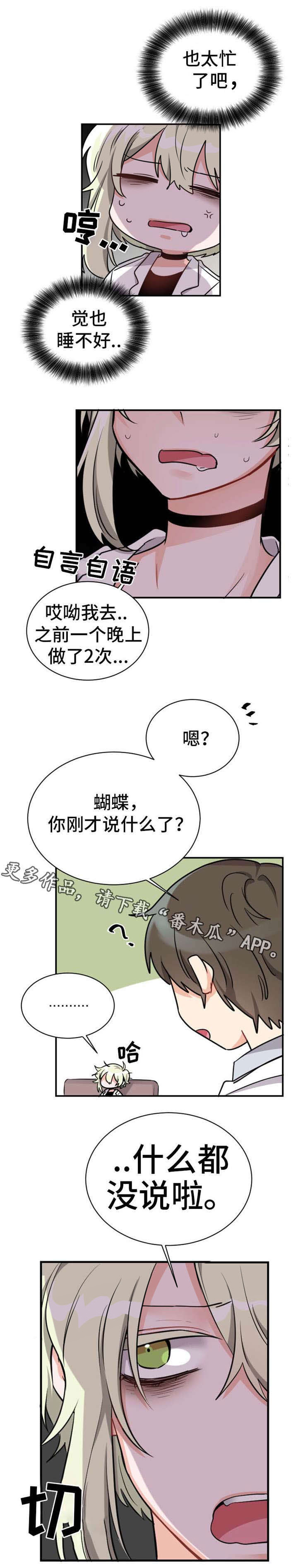 《机器人伴侣》漫画最新章节第11章：烦死了免费下拉式在线观看章节第【1】张图片