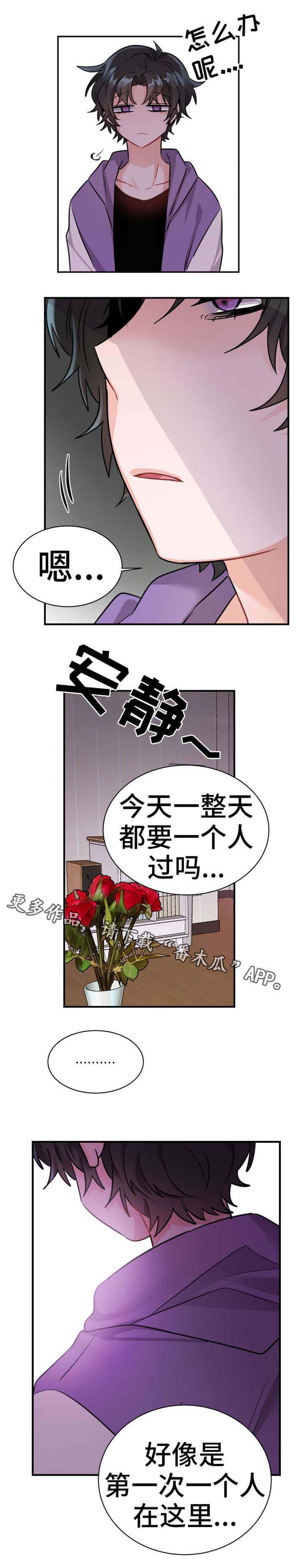 《机器人伴侣》漫画最新章节第12章：加班免费下拉式在线观看章节第【8】张图片