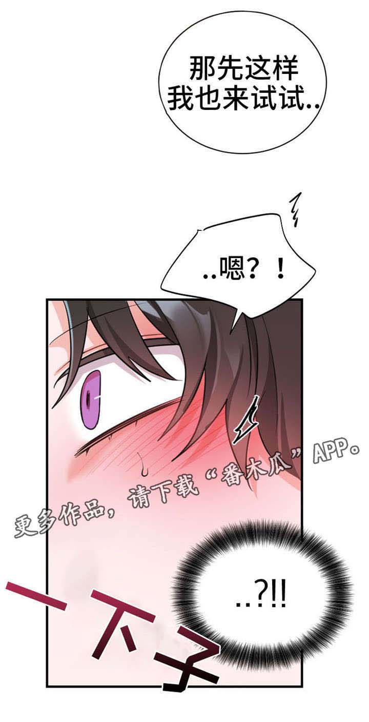 《机器人伴侣》漫画最新章节第13章：熟悉的感觉免费下拉式在线观看章节第【3】张图片