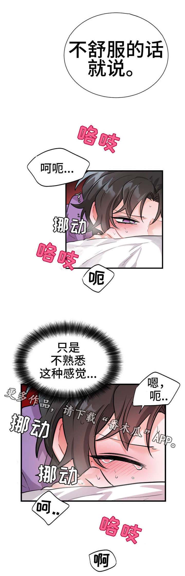 《机器人伴侣》漫画最新章节第13章：熟悉的感觉免费下拉式在线观看章节第【5】张图片