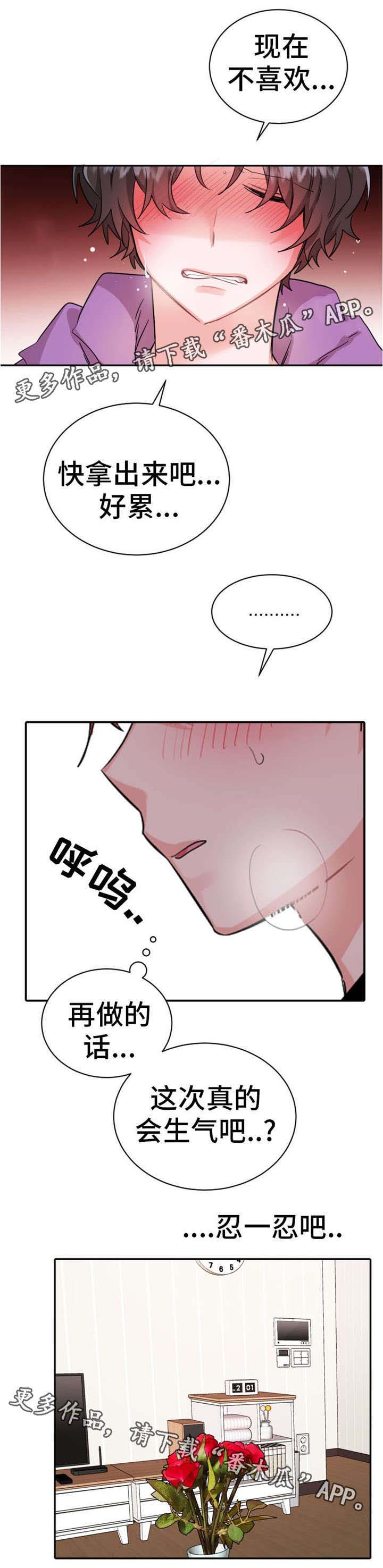 《机器人伴侣》漫画最新章节第14章：忍一忍吧免费下拉式在线观看章节第【4】张图片