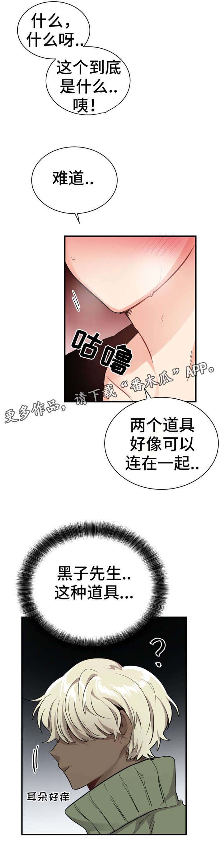 《机器人伴侣》漫画最新章节第14章：忍一忍吧免费下拉式在线观看章节第【5】张图片